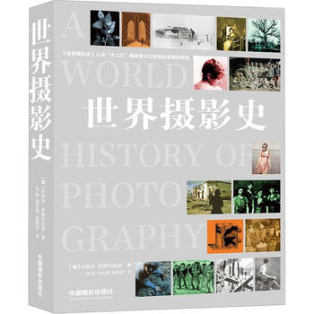 世界攝影史