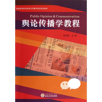 傳播學(xué)教程