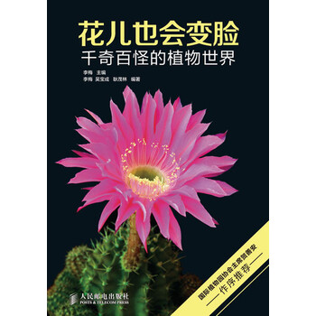 植物世界