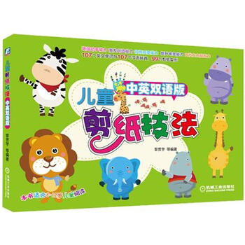 兒童剪紙