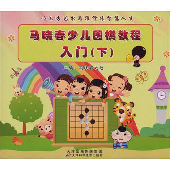 少兒圍棋教程入門
