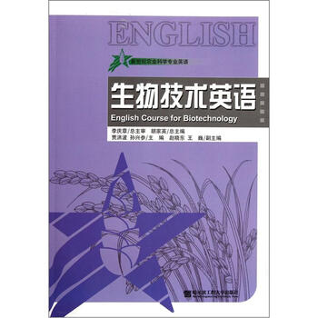農(nóng)業(yè)生物技術(shù)
