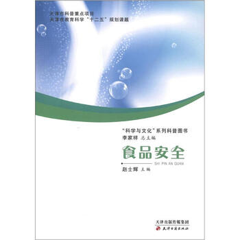 食品安全