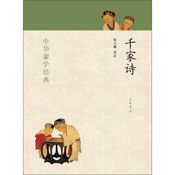 中華經(jīng)典