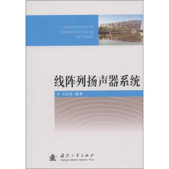 揚(yáng)聲器系統(tǒng)