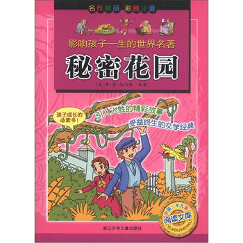 世界名著