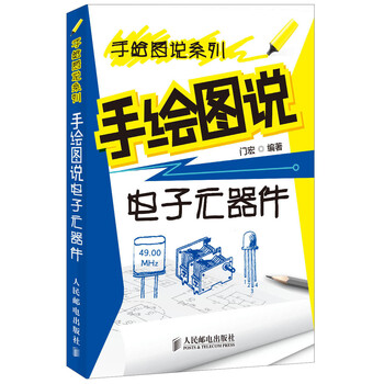電子元器件