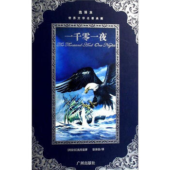 世界文學(xué)名著典藏
