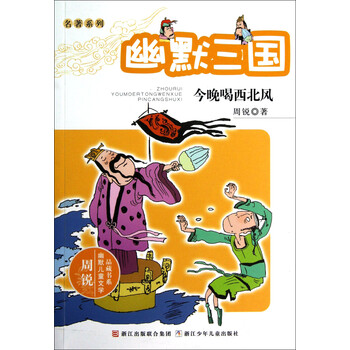 名著兒童