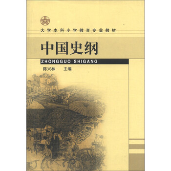 中國史綱