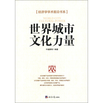 世界城市