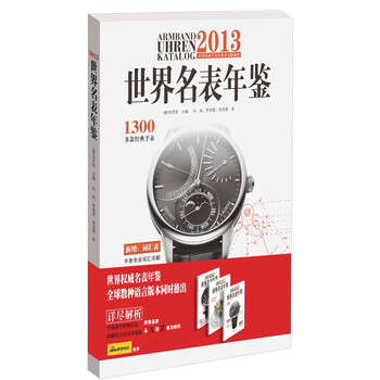 世界名表年鑒