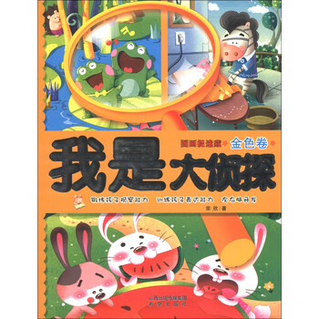 圖畫捉迷藏