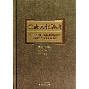 生態(tài)文化