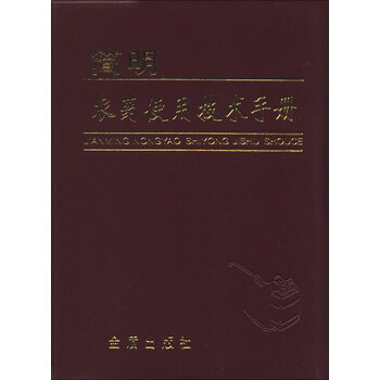 農(nóng)藥手冊