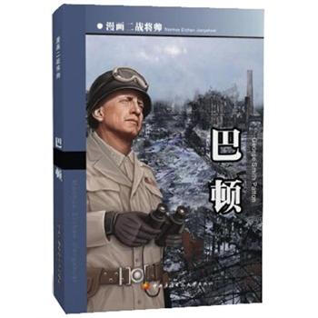 漫畫(huà)二戰(zhàn)