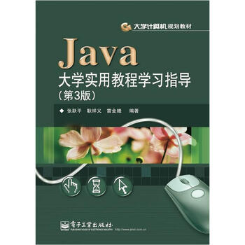 java大學(xué)教程
