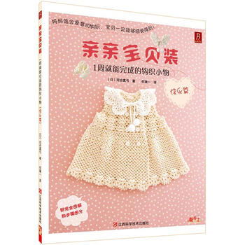 親親寶貝裝