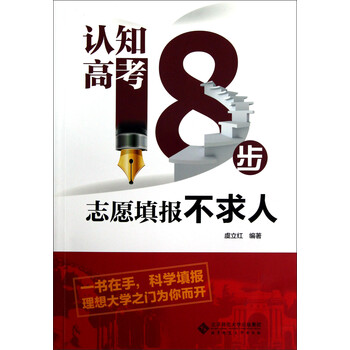 志愿填報(bào)