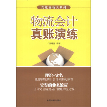 物流會(huì)計(jì)
