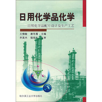 日用化學(xué)品
