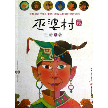 巫婆村
