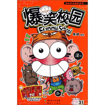 爆笑校園