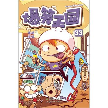 爆笑王國(guó)