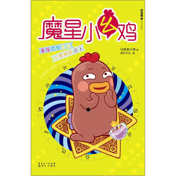 占星學(xué)