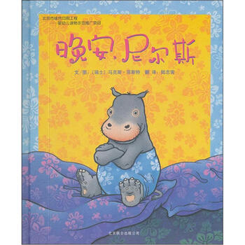晚安尼爾斯