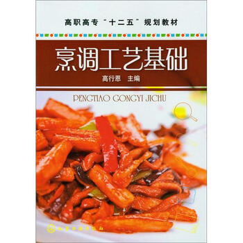 烹調(diào)工藝