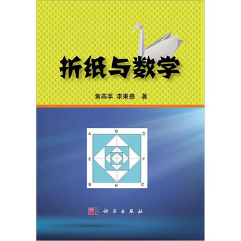 折紙與數(shù)學(xué)