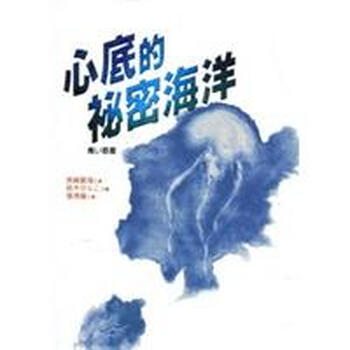 的秘密海洋