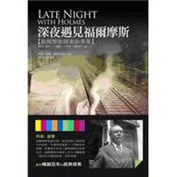 福爾摩斯探案故事