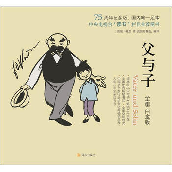父與子全集