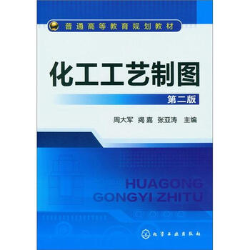 化工制圖