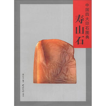 印石壽山石