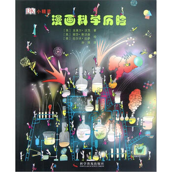 漫畫科學(xué)