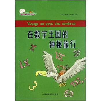 數(shù)字王國