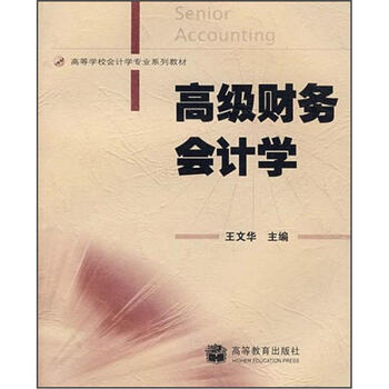 會(huì)計(jì)學(xué)教材