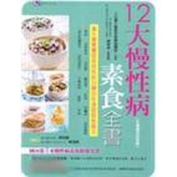 素食