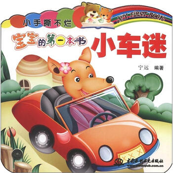 撕不爛寶寶書(shū)