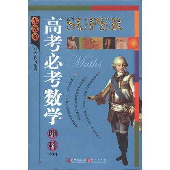 無(wú)敵數學(xué)