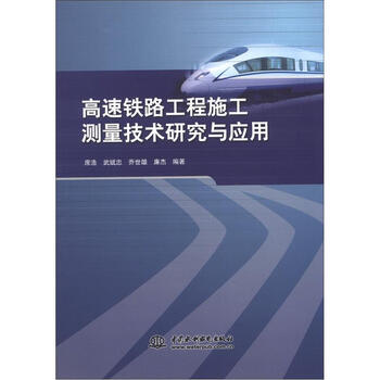 工程測(cè)量技術(shù)