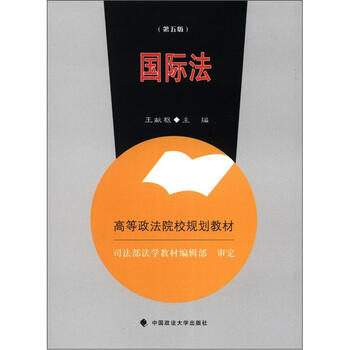教材國際法