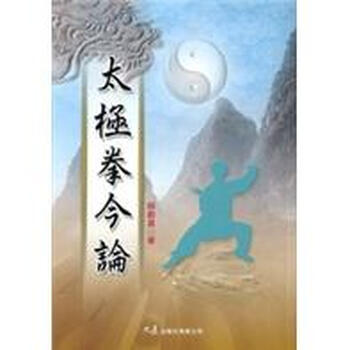 太極拳論