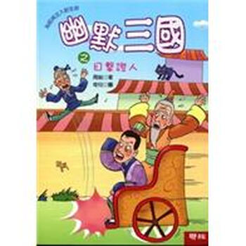 幽默三國