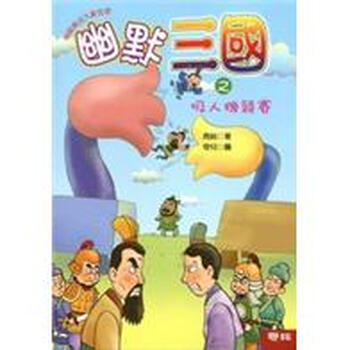 幽默三國