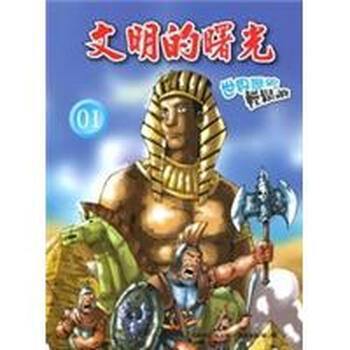 世界歷史
