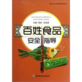 食品安全